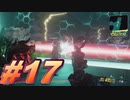 【ボーダーランズ3】バットアスな三人のボーダーランズ３#17【実況プレイ】