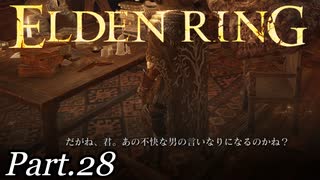 【知ってた】件の魔術師、やっぱり皆から嫌われていた模様。【周回やり込みPart.28】【エルデンリング/ELDENRING】