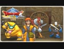 【実況】ドラゴンクエスト8で遊んじゃうどー Part61