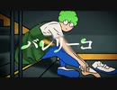 【オリキャラで】バレリーコ【MV作ってみた】