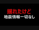 【地震じゃない？】2日連続でネットを騒がせる謎の揺れ
