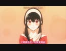 【翼と実】喜劇【SPY×FAMILY】