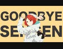 グッバイ宣言 English【描いて歌ってみた】/ るま。luma