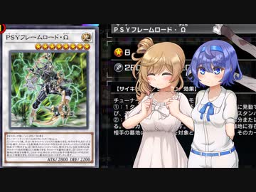 【遊戯王マスターデュエル】PSYフレームでデュエルするわよ