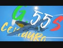 【WarThunder】春日部つむぎの空RBでG.55Sに乗らせてください