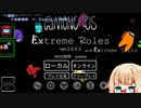 【AmongUs】Mod：Extreme Roles導入方法（Steam版）