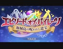 【プリンセスコネクト！Re:Dive】エピソード・オブ・パイレーツ オープニング