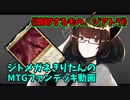 【MTGアリーナ】ジトメガネきりたんのMTGファンデッキ動画【焼却するもの、ジアトラ】
