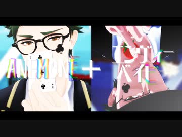 【MMDツイステ】普通の男が普通に踊るANEMONE+エンヴィーベイビー【トレイ】