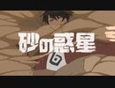 地球人が「砂の惑星」歌ってみた ／ Alay(アレイ)【ハチ・米津玄師 (Cover) 】