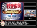 鋼の錬金術師_想い出の奏鳴曲_any%RTA_6:54:25_part1/12