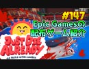 【Just Die Already】琴葉姉妹がEpic Gamesのゲームを紹介したい #147
