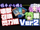【VOICEVOX】4月から使っているデッキを紹介してみるよ【遊戯王マスターデュエル】