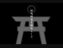 【UTAUカバー】ばけものぐるい【赤吹アマツ】