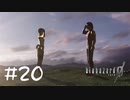 【2人実況】終わりの始まり【バイオハザード０】#２０（終）