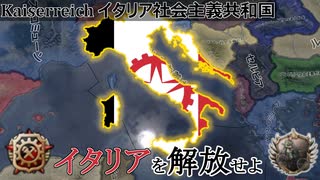 【HoI4KR】サンディカリスト的イタリア再生譚【ゆっくり実況プレイ】