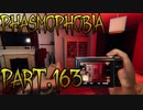 【Phasmophobia】印象の問題【実況】Part.163