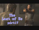 どう森感覚でラストオブアスpart17