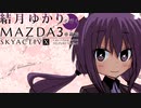 13｜大垣さんぽ｜結月ゆかりと行くMAZDA３車載旅