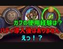 【ハースストーン】ゆっくり遊ぶハースストーン　バトルグラウンドROUND19【ゆっくり実況】