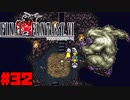 【FF6ピクセルリマスター】記憶縛り低レベルプレイ #32 雪男(ウーマロ)【ゆっくり実況】