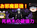 究極死柄木の圧倒的暴力！カンストダメージ連発！？【パズドラ】