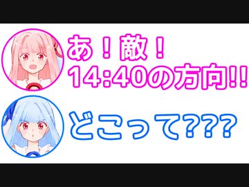 茜「あ！敵！１４時４０分の方向！」葵「どこって？？」【ふたセリフ#8】