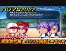 パワプロ２０２２　黄金世代編パワフル高校２年生５月　先発投手を作る！　＃１６５【eBASEBALLパワフルプロ野球2022】