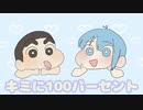 キミに100パーセント(Cover) / Ⅿao feat. しんのすけ(ありさ)【歌ってみた】【ありさ弾き語りコラボ】