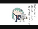結局その日は息子とゲーセンで遊んで帰宅しました。／初音ミク