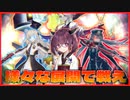 【遊戯王マスターデュエル】初心者きりたんと様々な展開で戦うハイランダーハーレムデッキ　其の26【VOICEROID実況】