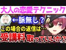 【両視点】限界化しながら返信するいろはと、脈なしだと思い込み大人の恋愛テクニックで距離を縮めようとするマリン船長のチャット まとめ 【宝鐘マリン/風真いろは/ホロライブ切り抜き】