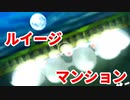 ルイージマンション◆もしかしたらホラーゲームかもしれない【実況】17