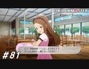 海外のゴシップ記事を読み込む15歳+おまけLIVE【ひよっ子Pのスタマス実況プレイ日誌＃81】