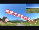 [九州ツーリング]久住高原を走ってきた！！[ゆっくり実況]
