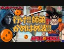 【APEX】ドラゴンボールコラボ！アッシュさん、孫悟空にかめはめ波を習う!?【がんばれアッシュさん】