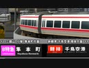 【A9v5】RUSH HOUR FEST 梶谷駅定点観察
