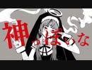 神っぽいな-ピノキオピー/Leaf【歌ってみた】