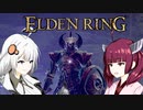 【エルデンリング】ソウルシリーズほとんど未プレイのきりきずの冒険１１