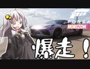 【ForzaHorizon5】紲星あかりストリートレース部【VOICEROID実況】