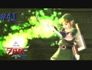 勇気の炎を剣に灯せ【ゼルダの伝説 スカイウォードソードHD】#41