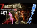 【7Days to Die】琴葉姉妹のNavezgane紀行α20　#07