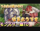 うぷ主は美少年になるようです モンスター娘TD 41話 1章 1-6