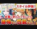 【ロマサガRS】GW水着ガチャは引くべきか？詳細に評価してみた。注目の理由！【ロマンシング サガ リユニバース】