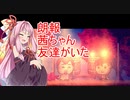 【ドットホラー】精神世界で希望を見つけたい茜ちゃん【DISTRAINT２】10琴葉姉妹ボイロ実況