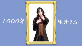 【にじさんじMMD】シェリンで1000年生きてる