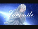 ジュブナイル / 可不