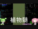 【Cataclysm dda】 ゾンビと漆黒と枝豆ペースト 15回目