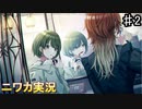 【モノラル・ダイアローグス②】ニワカＰがシーズのシナリオイベントを読んでいく【シャニマス実況】