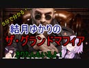 ５分くらいで分かる広告のゲーム＃40　ザ・グランドマフィア